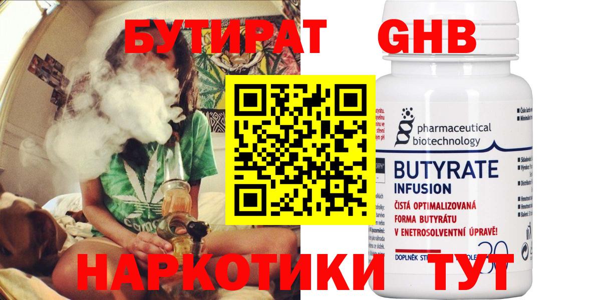 Улан-Удэ  БУТИРАТ  Вход с VPN  БУТИРАТ Butirat 