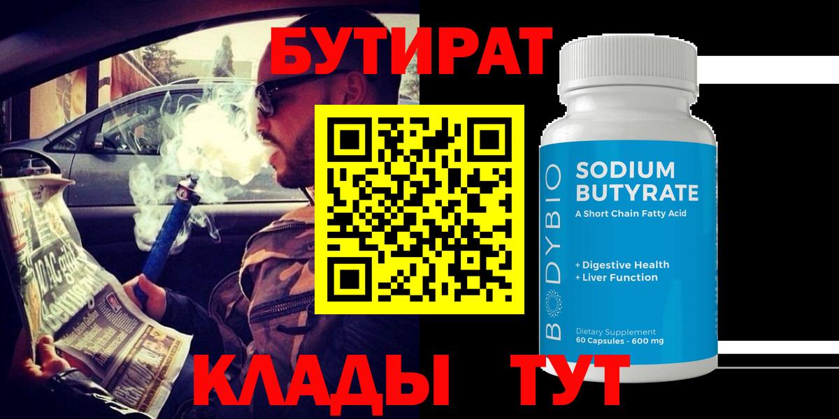 Бутират BDO 33% Улан-Удэ