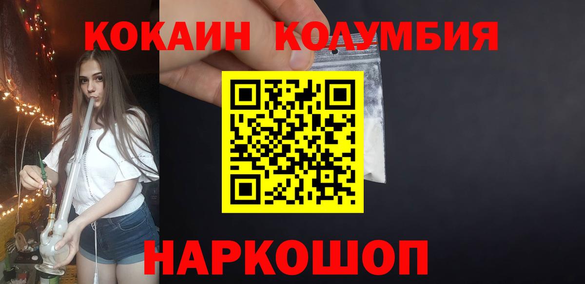 КОКАИН Эквадор Улан-Удэ
