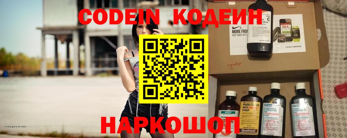 Улан-Удэ  Кодеин напиток Lean (лин)  Вход с VPN 