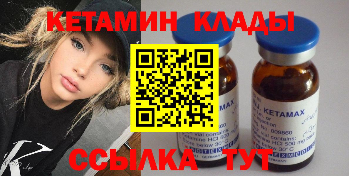 Улан-Удэ  Кетамин ketamine  нарко площадка наркотические препараты  Вход с VPN  Кетамин VHQ 
