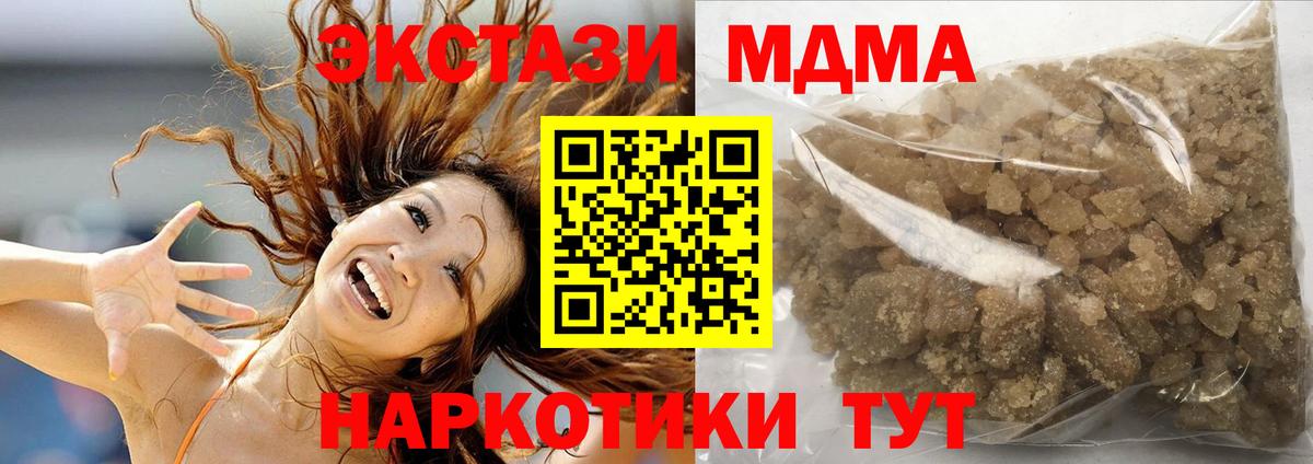 МДМА кристаллы  MDMA кристаллы  Вход с VPN  MDMA  Улан-Удэ 