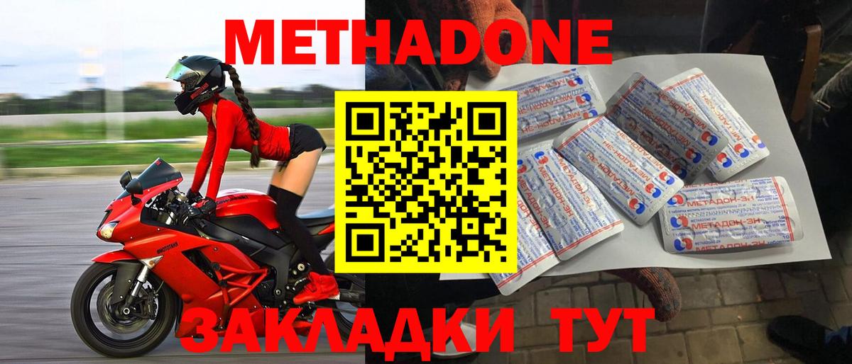 Метадон methadone  Вход с VPN  Улан-Удэ 