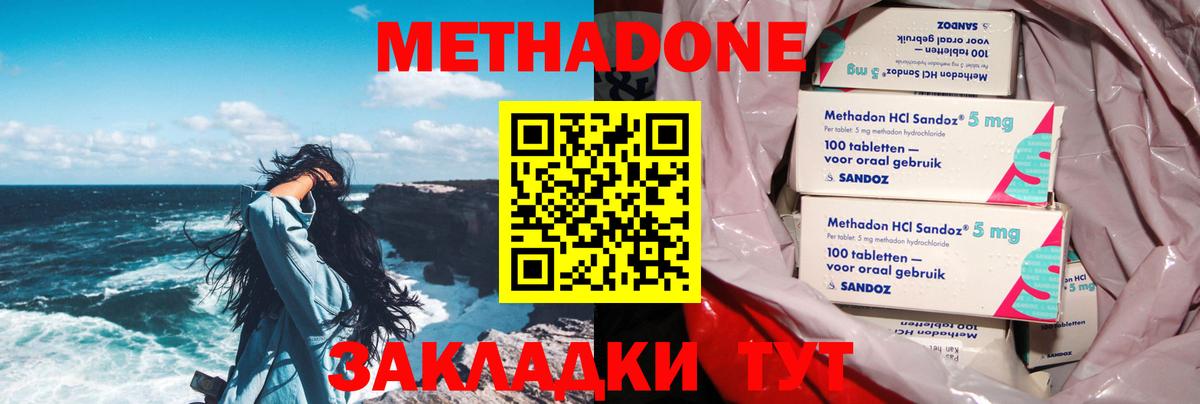 Метадон кристалл Улан-Удэ