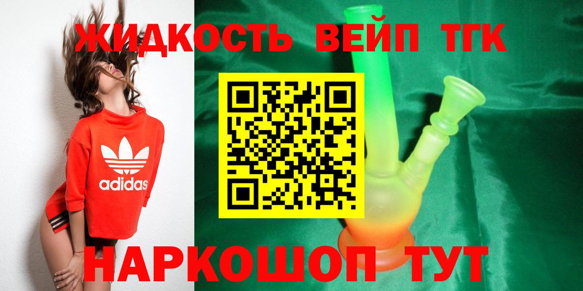Дистиллят ТГК вейп  купить закладку  Улан-Удэ  Дистиллят ТГК вейп  Вход с VPN 