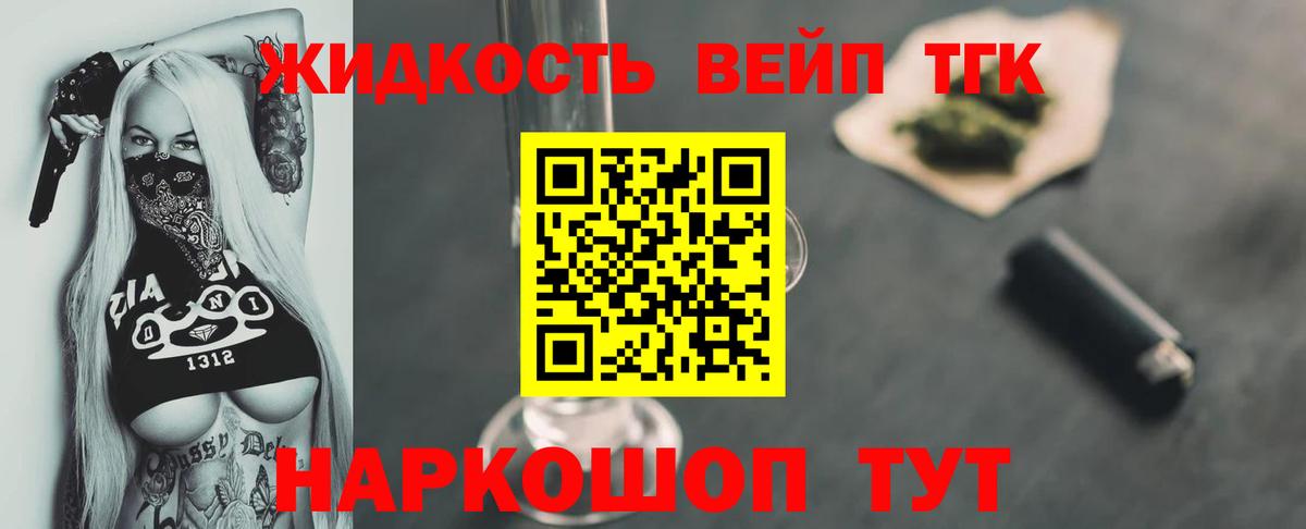 Дистиллят ТГК жижа Улан-Удэ
